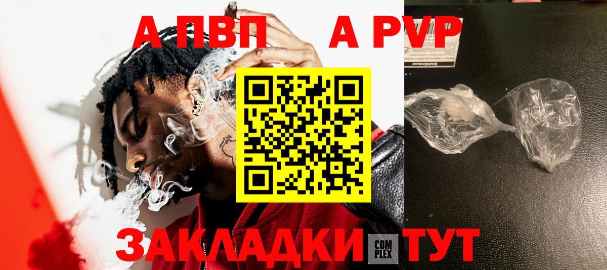 APVP VHQ Серов