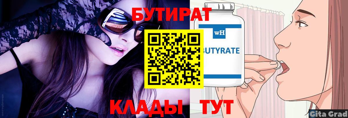 Бутират 99% Серов