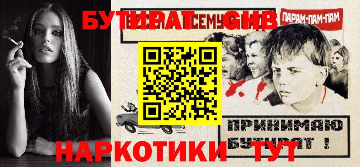 Серов  БУТИРАТ BDO  Бутират  Вход с VPN 