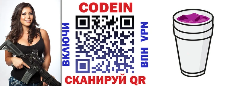 Кодеин напиток Lean (лин)  где найти наркотики  Серов 