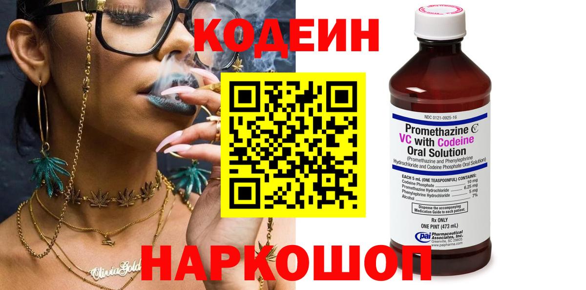Codein Purple Drank  Вход с VPN  Серов  Кодеиновый сироп Lean напиток Lean (лин) 
