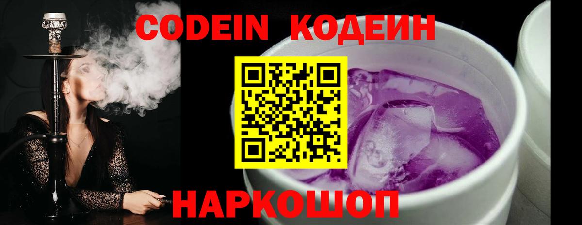 Кодеиновый сироп Lean Purple Drank Серов