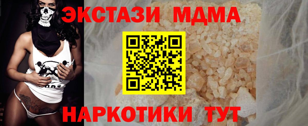 MDMA кристаллы  MDMA  МДМА молли  Серов  Вход с VPN 