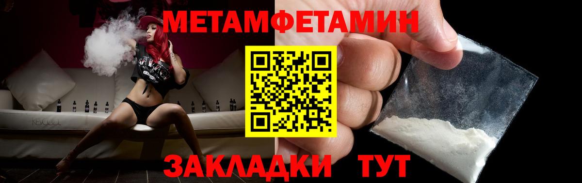 Метамфетамин мет  Вход с VPN  Серов 