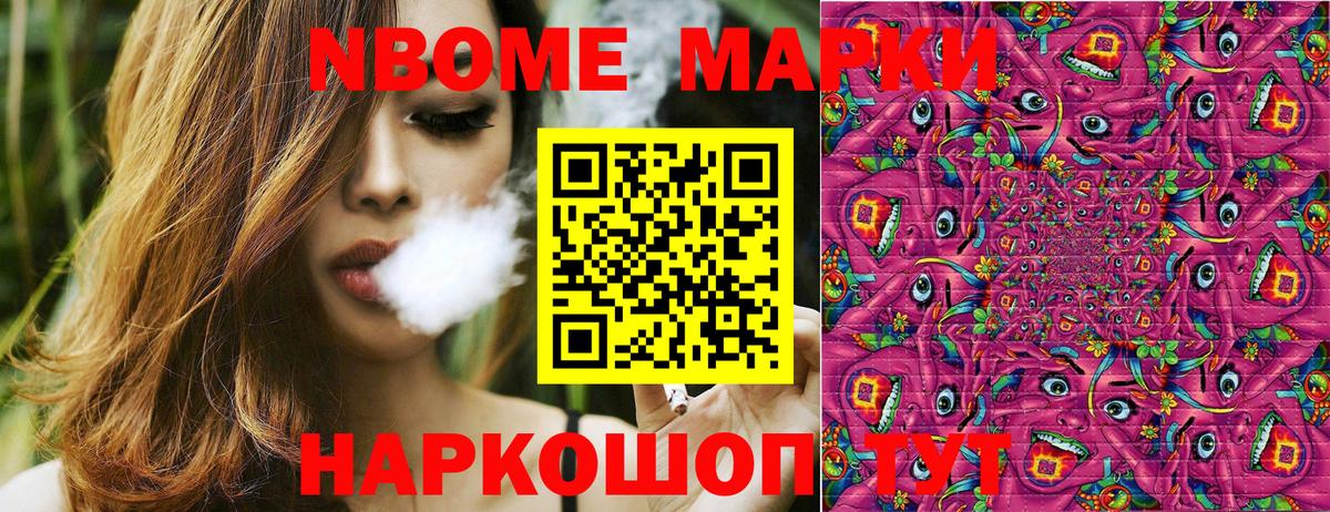 Марки N-bome 1,8мг Серов